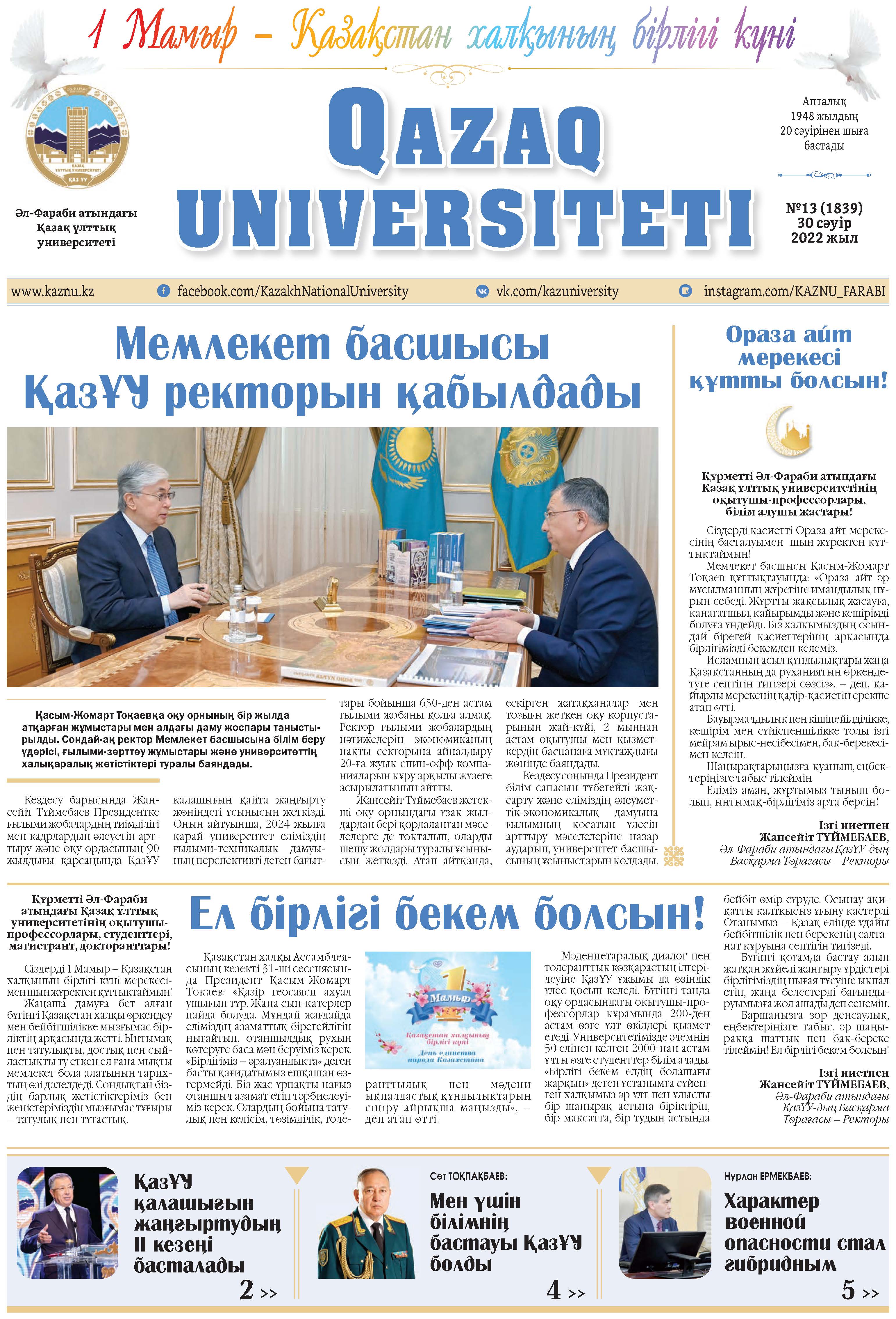 №13 30 сәуір 2022.pdf